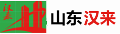 山东汉来保温节能工程有限公司