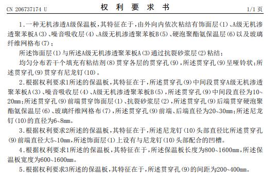 山东汉来无机渗透A级保温板专利产品