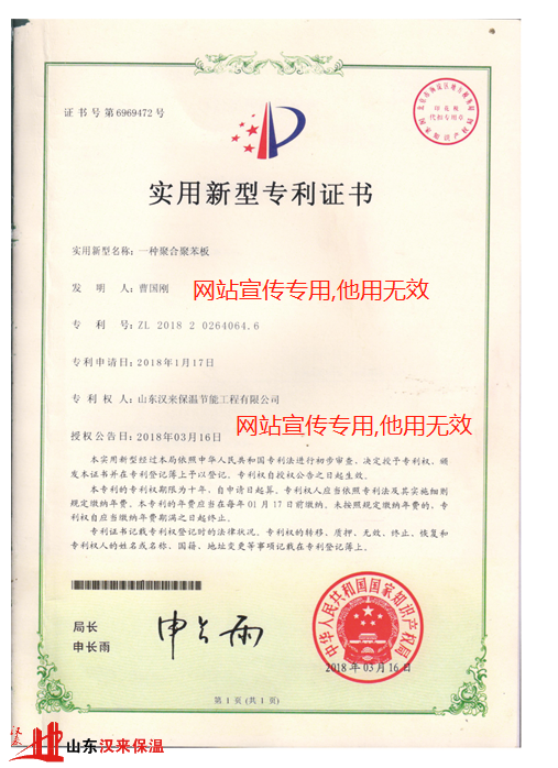 HL聚合聚苯板实用新型专利证书