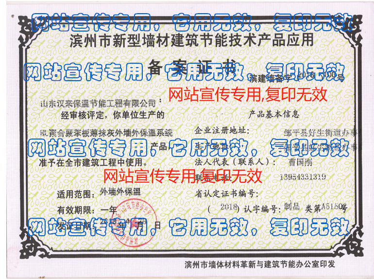 新型墙材建筑节能技术与产品应用备案证书
